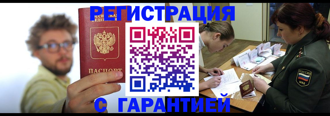 купить прописку в Апрелевке